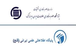 دسترسی و دریافت تمام متن پایان نامه ها و رساله های پایگاه اطلاعاتی علمی ایرانی (گنج)